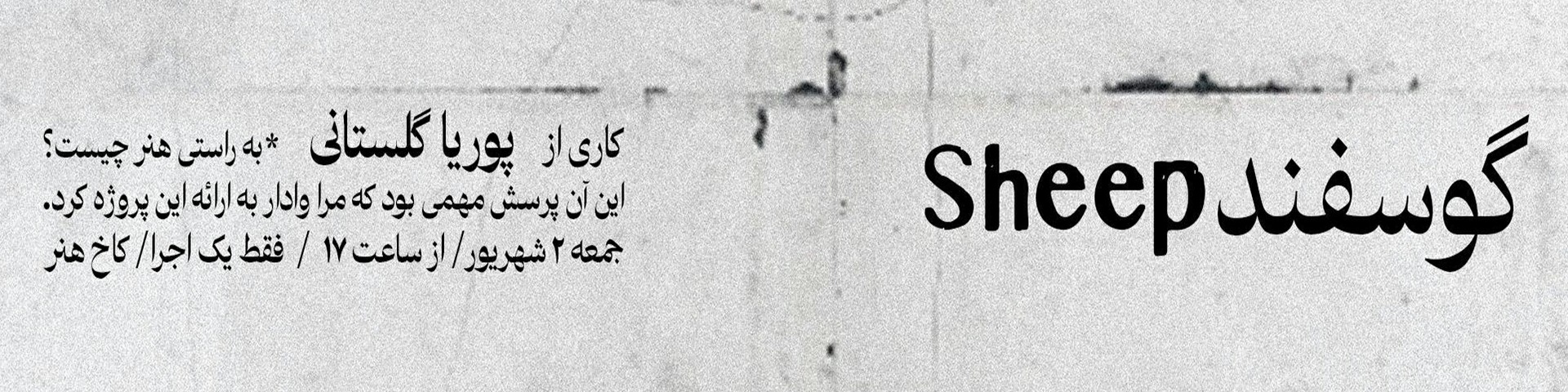 گوسفند
