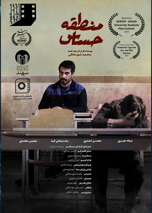 اکران مجموعه فیلم کوتاه