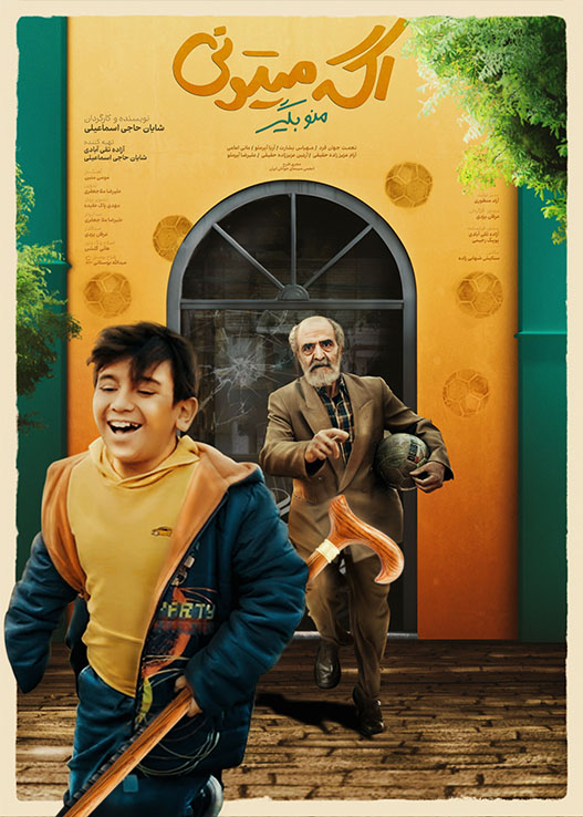 اکران مجموعه فیلم کوتاه