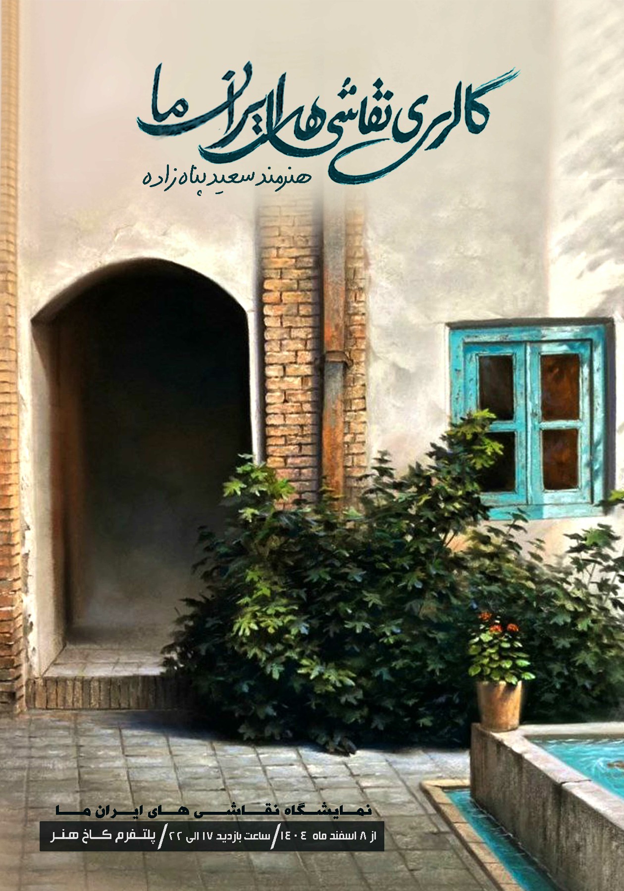 گالری ایران ما