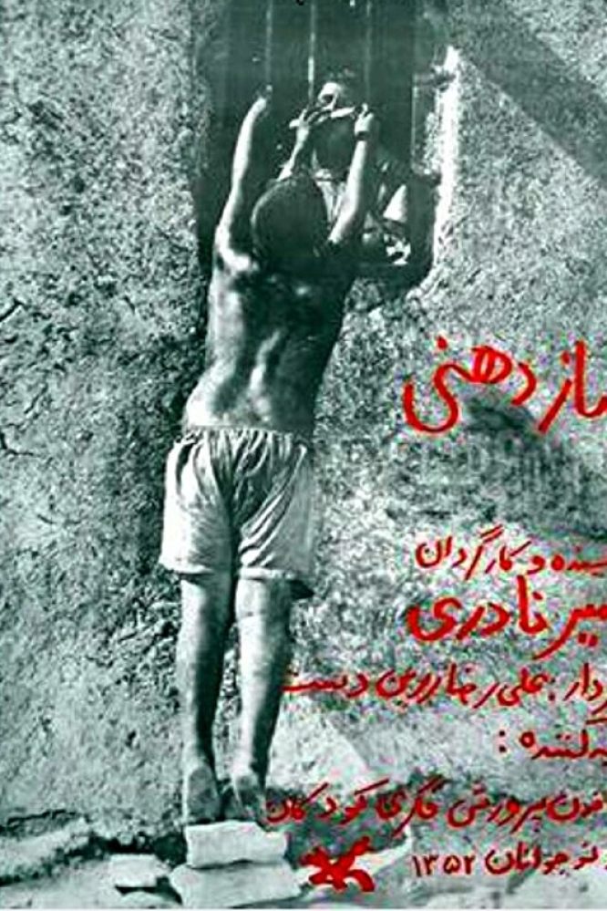 ساز دهنی
