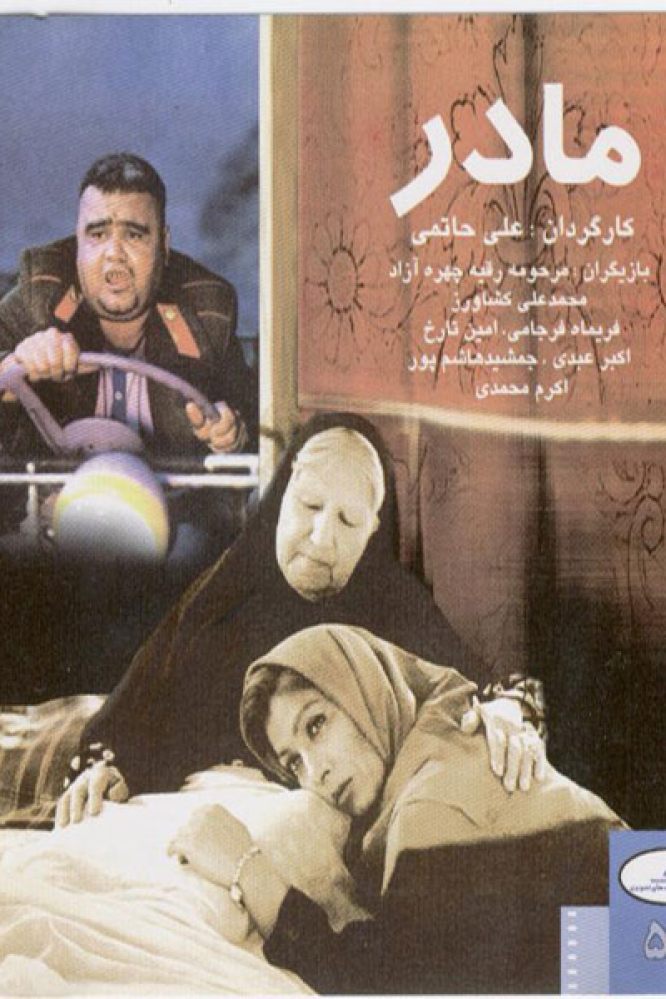 مادر