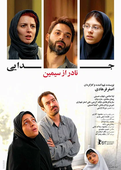 جدایی نادر از سیمین