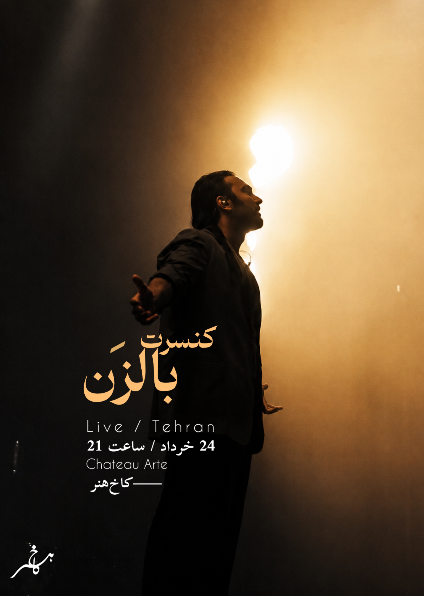 کنسرت بالزَن
