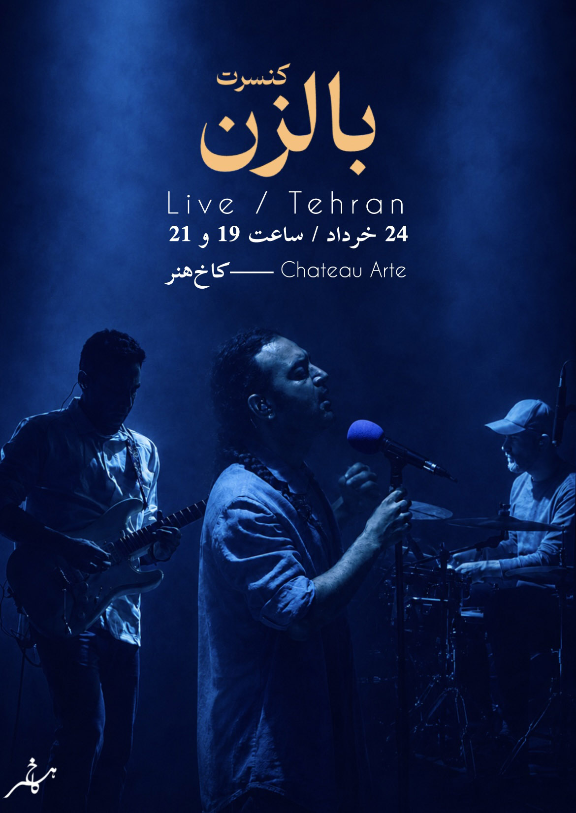 کنسرت بالزَن