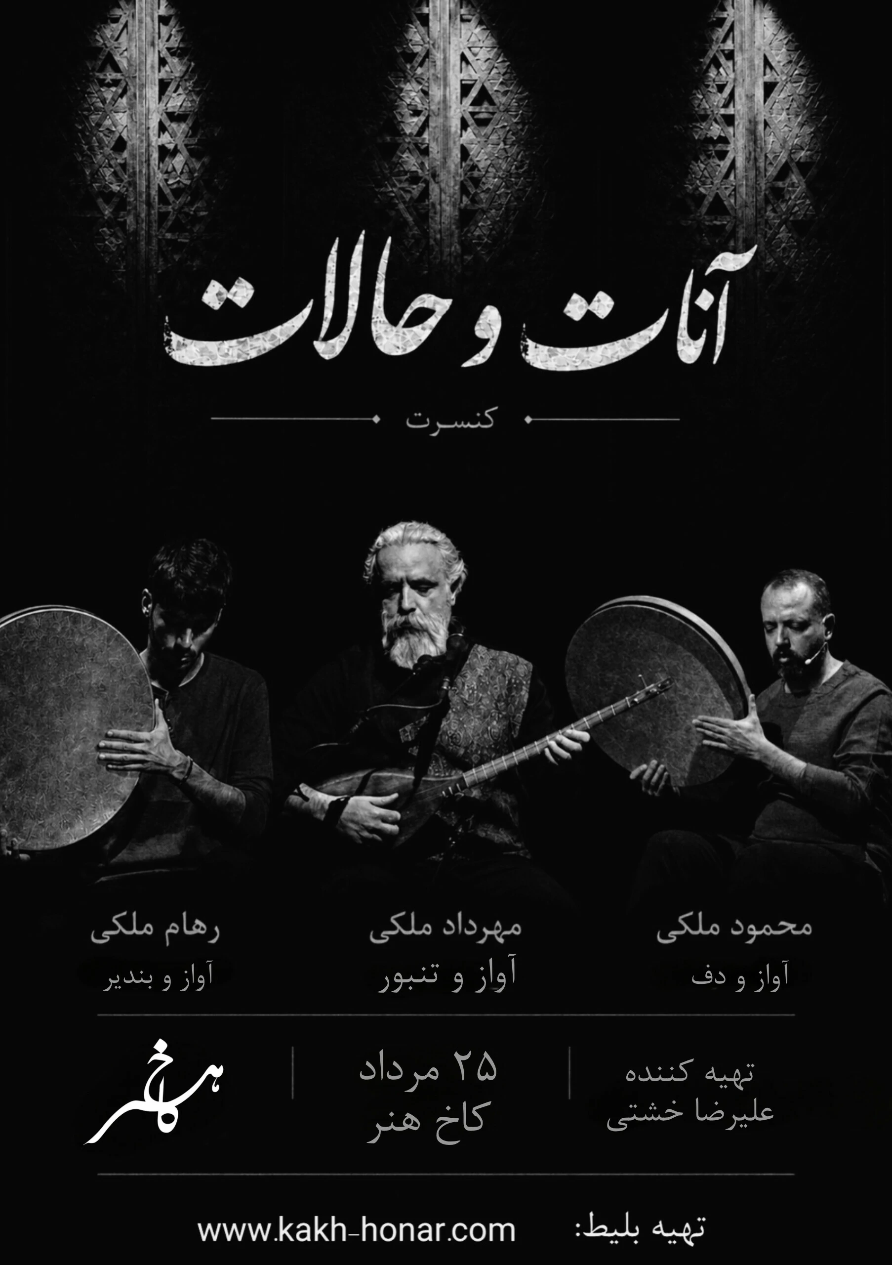 آنات و حالات 